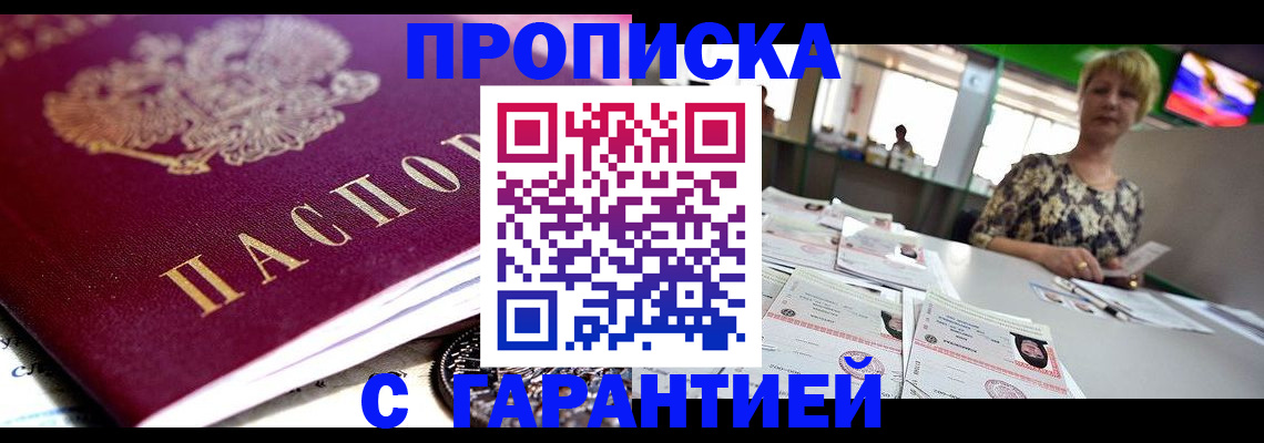 прописка в Великом Новгороде