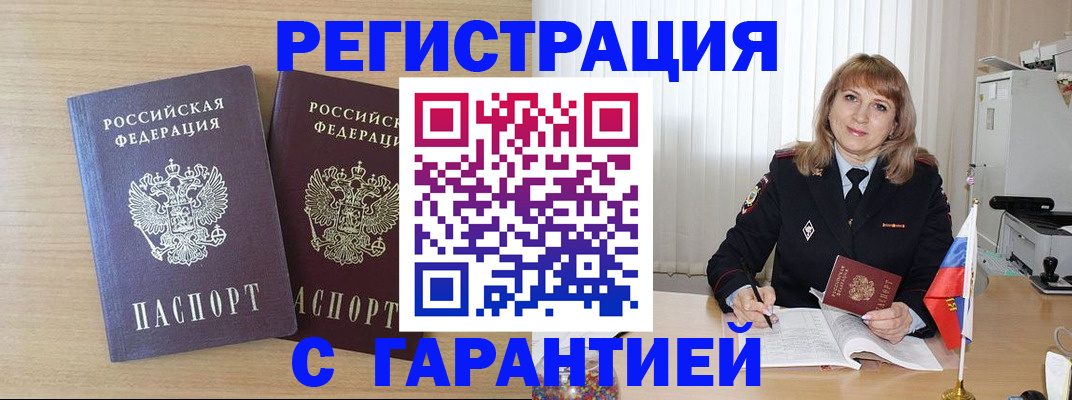 временная регистрация недорого в Великом Новгороде